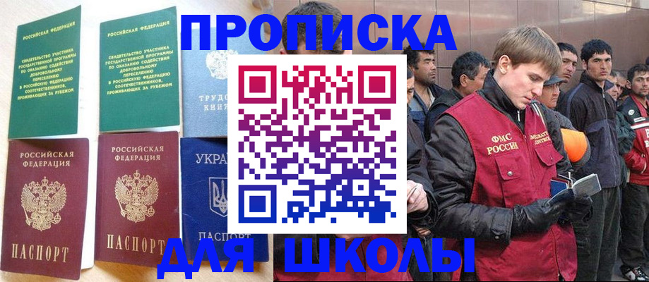 прописка 2025 в Артёмовском