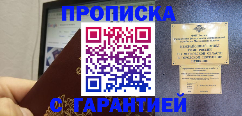 где прописаться в Артёмовском